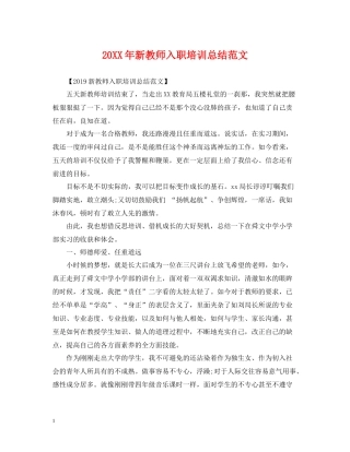 新教师入职培训总结范文