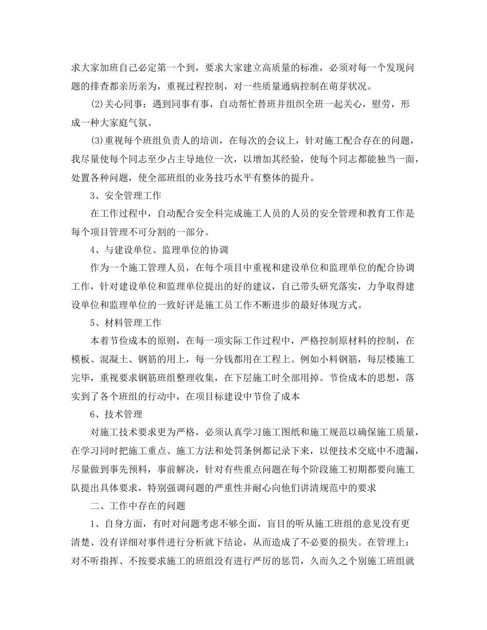 施工员年度工作总结报告_第2页