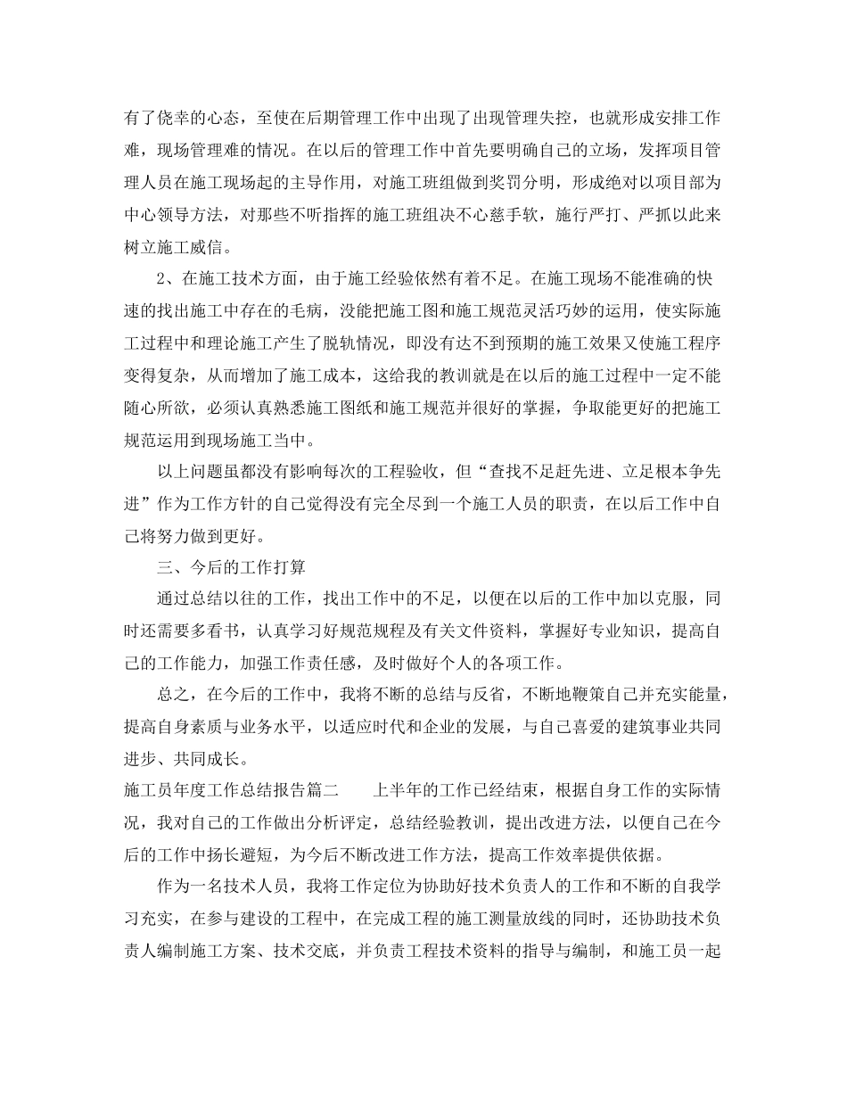 施工员年度工作总结报告_第3页