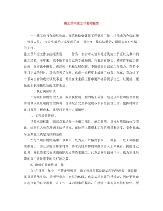 施工员年度工作总结报告