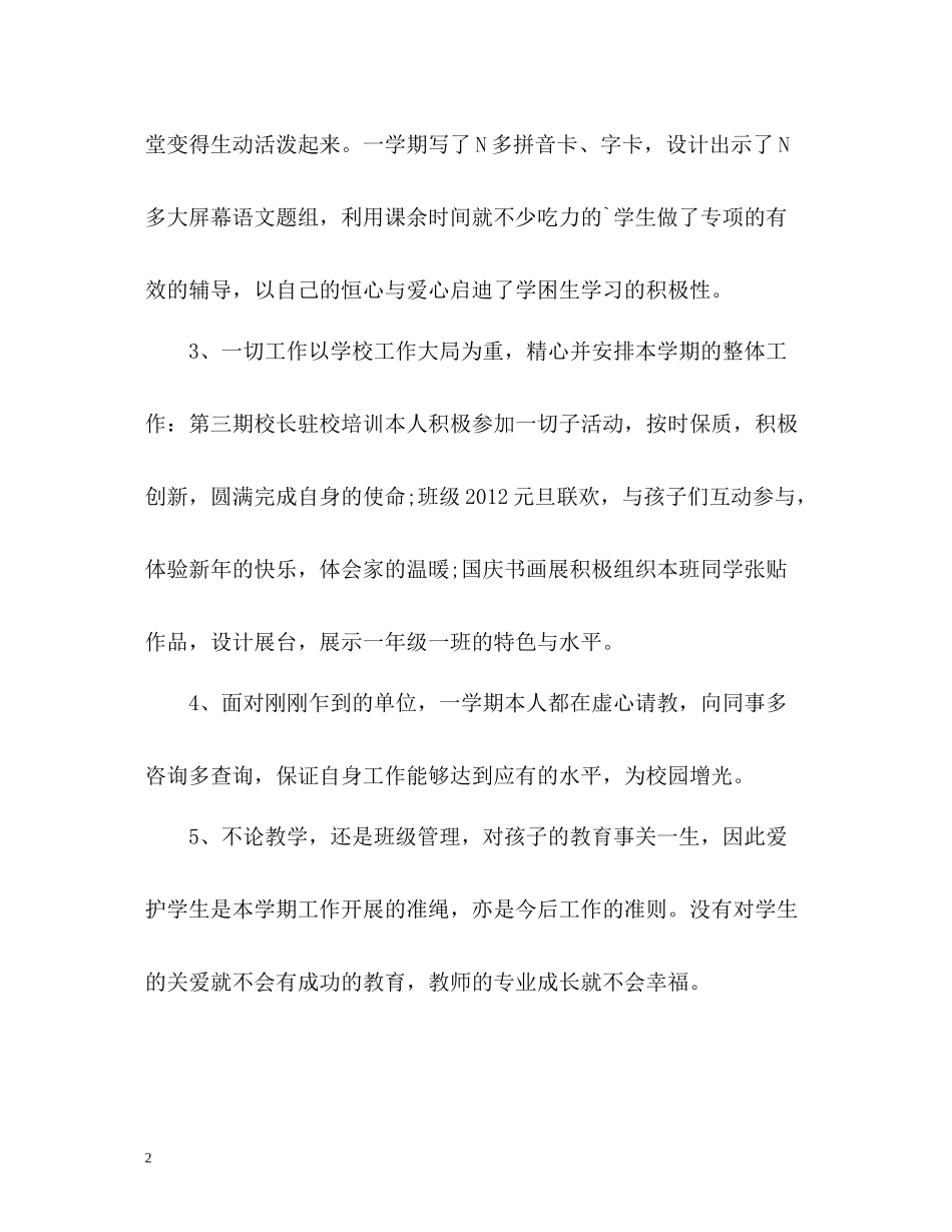 小学一学期的自我总结_第2页