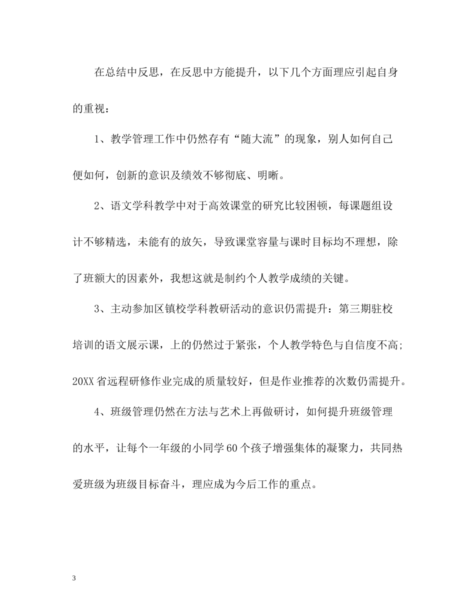 小学一学期的自我总结_第3页