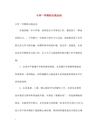 小学一学期的自我总结