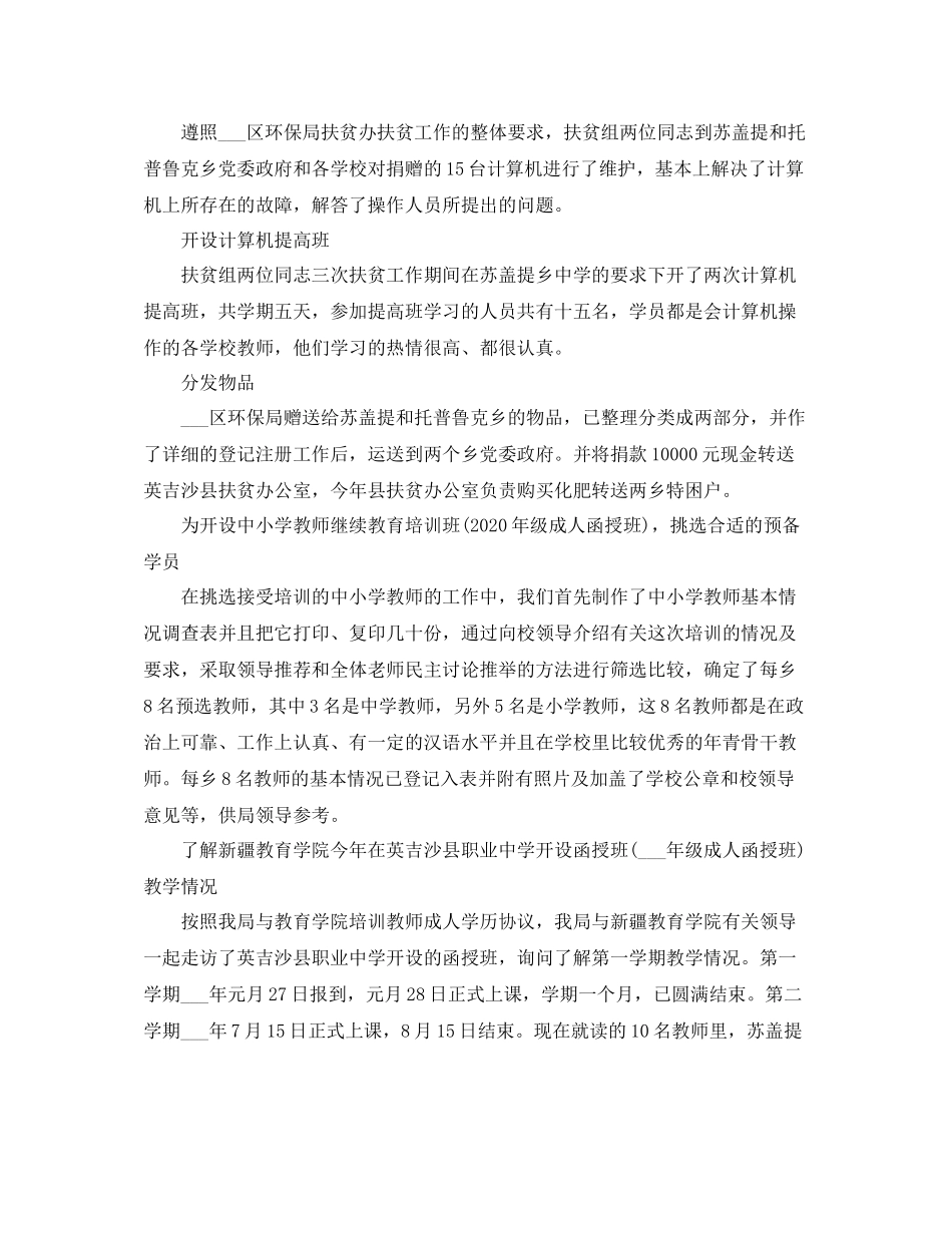 六月份扶贫工作总结_第2页