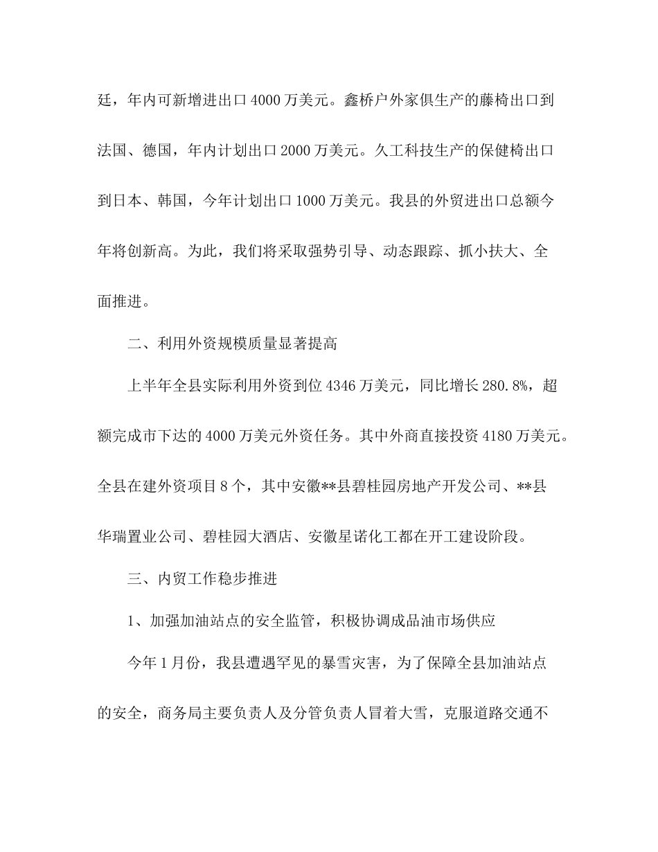 县商务局上半年工作总结2)_第2页