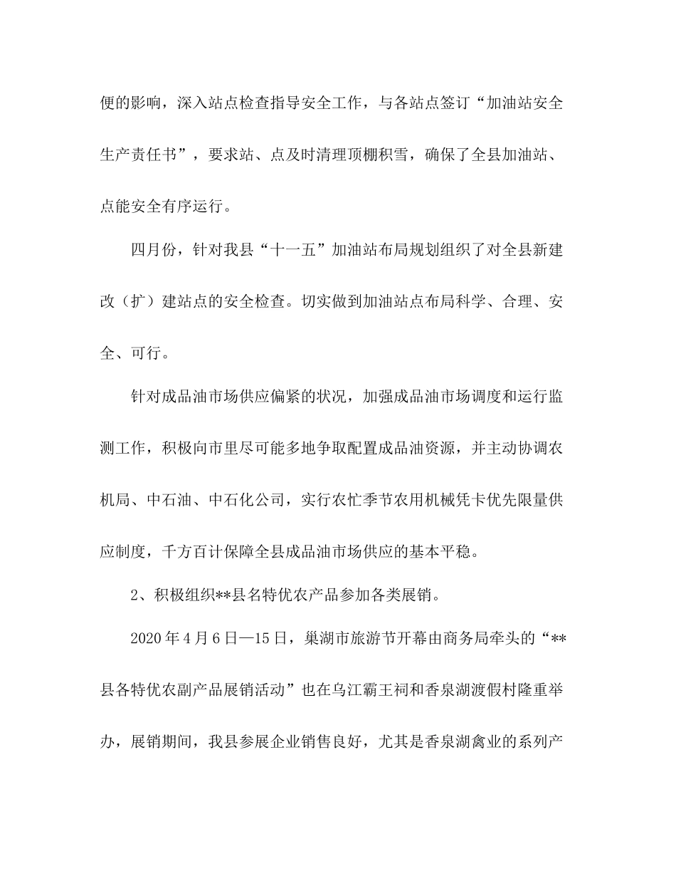 县商务局上半年工作总结2)_第3页