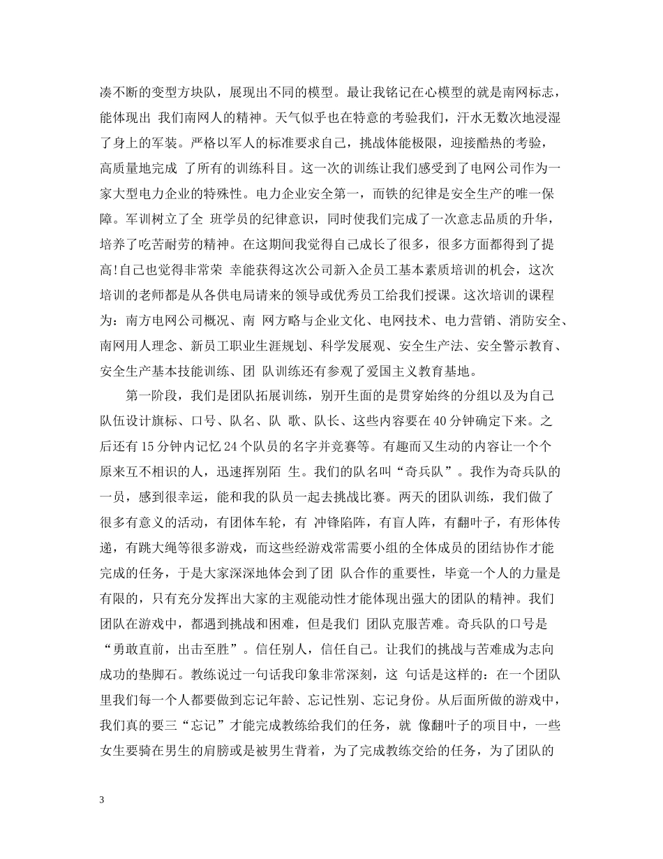 南方电网新员工培训总结_第3页