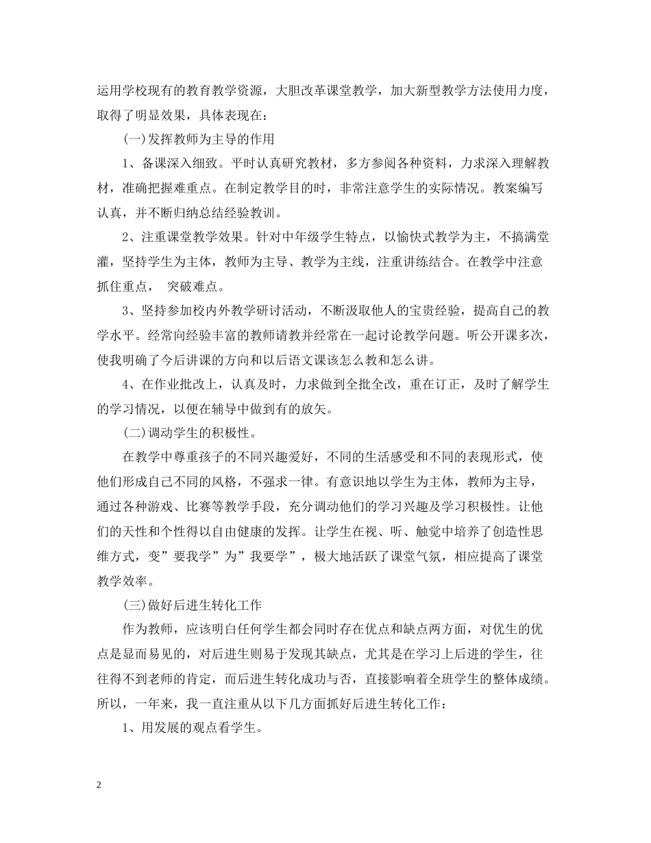 小学一年级语文课改总结_第2页