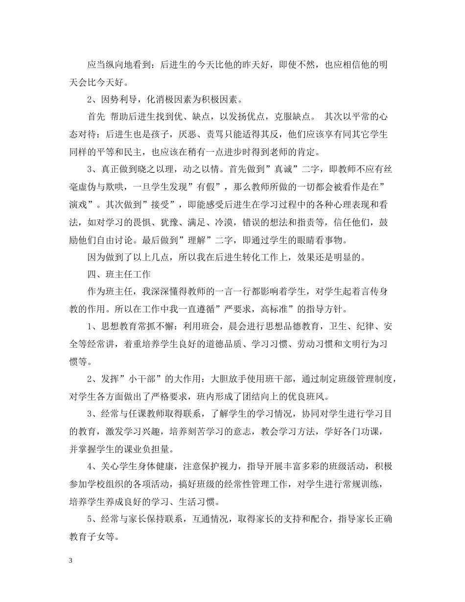 小学一年级语文课改总结_第3页