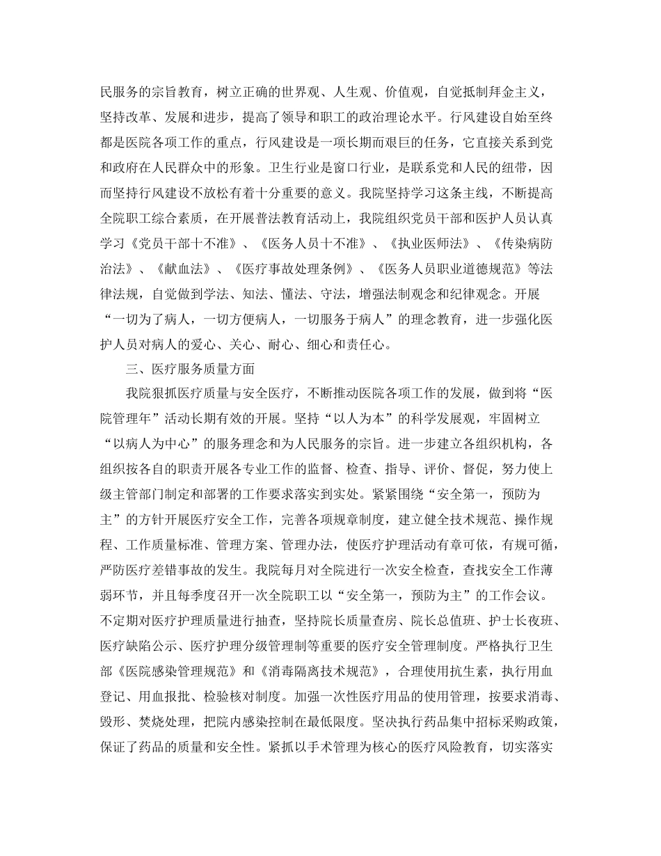 卫生院年上半年工作总结_第2页