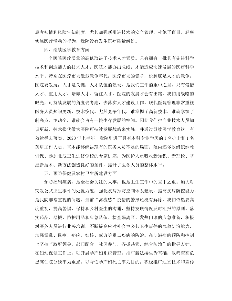 卫生院年上半年工作总结_第3页