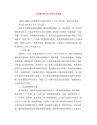 卫生院年上半年工作总结