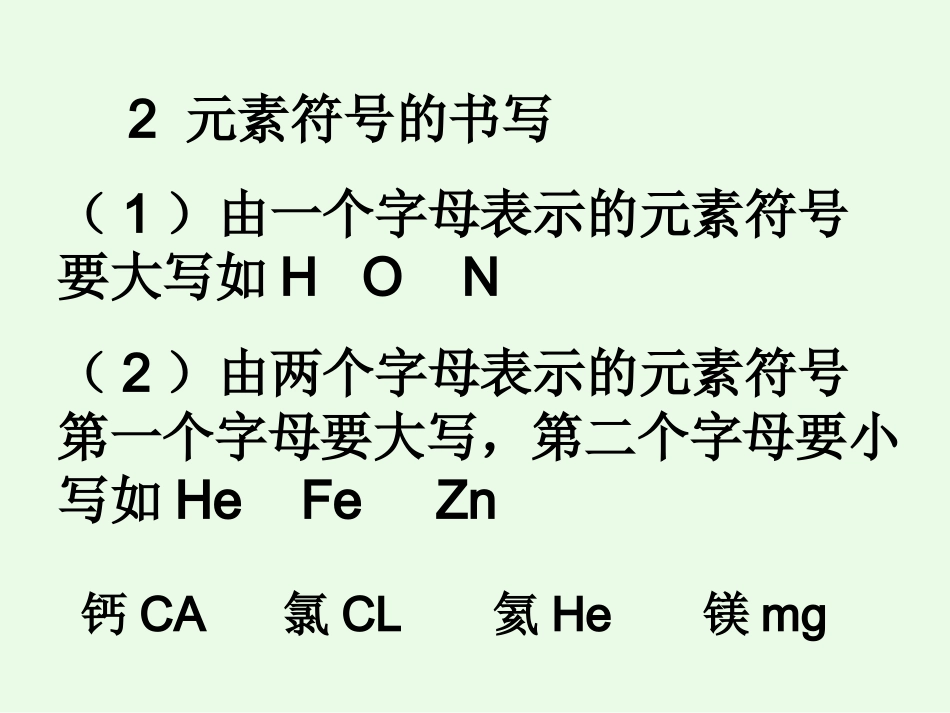 课题3元素2_第2页