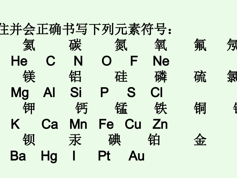 课题3元素2_第3页