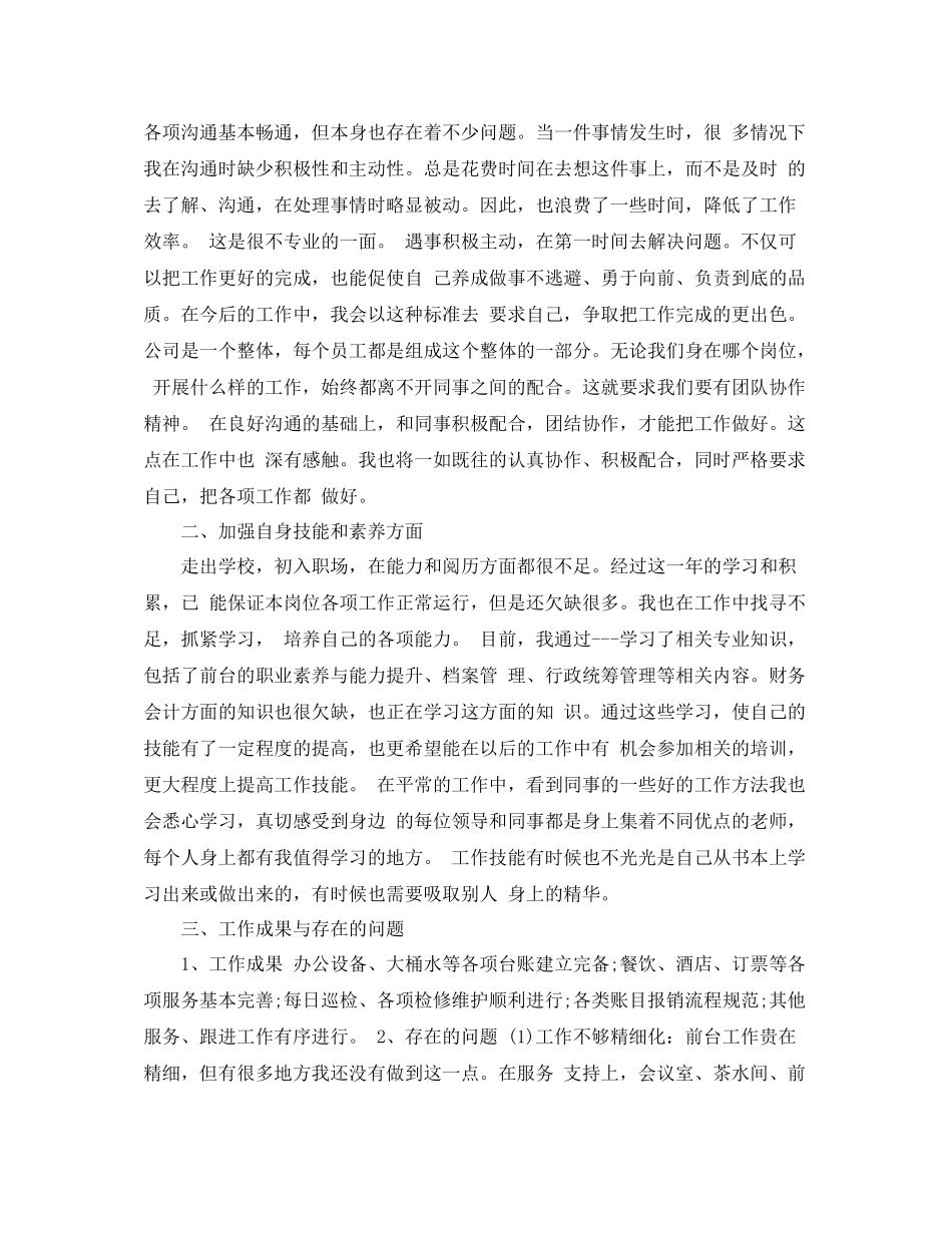 2020年公司前台行政工作总结范文_第2页