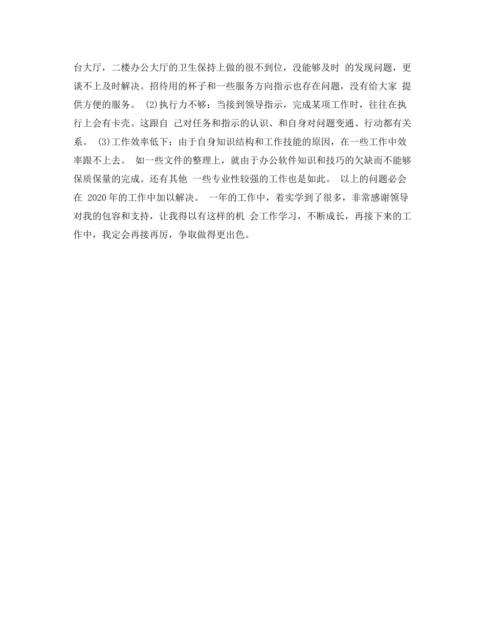 2020年公司前台行政工作总结范文_第3页