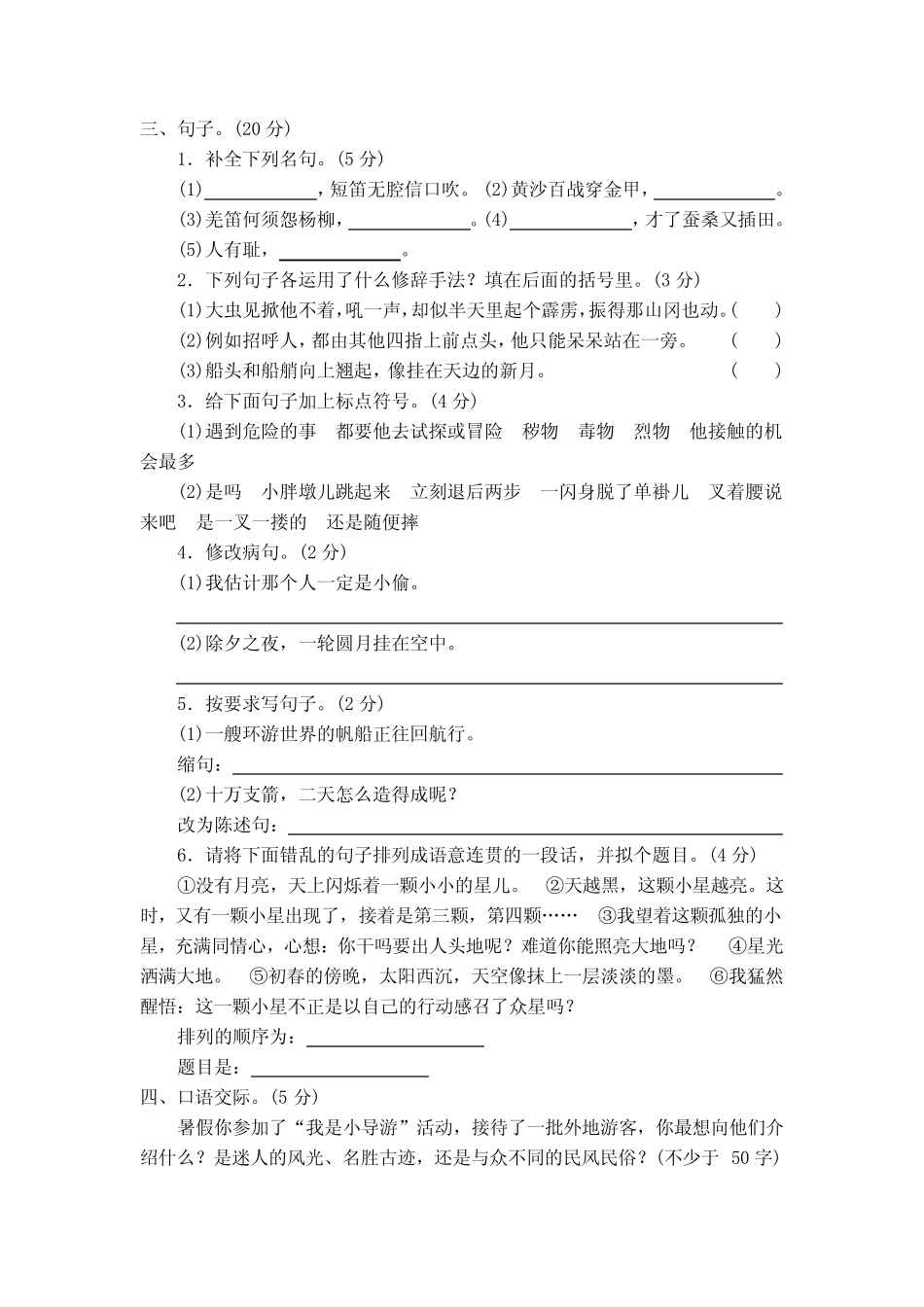 2023-2024部编人教版5五年级语文下册期末测试卷【含答案】 _第2页