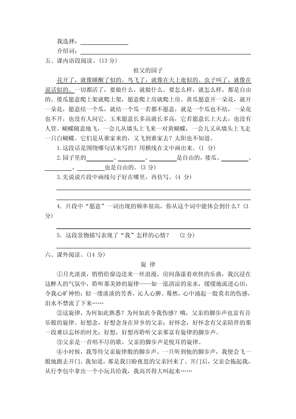 2023-2024部编人教版5五年级语文下册期末测试卷【含答案】 _第3页
