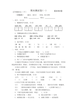 2023-2024部编人教版5五年级语文下册期末测试卷【含答案】 
