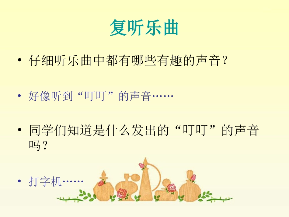 《打字机》课件_第3页