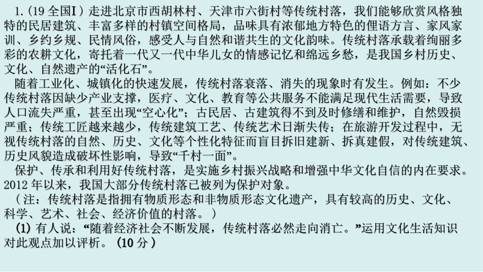 2020文化二轮复习_第1页