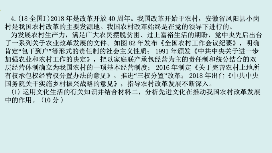 2020文化二轮复习_第2页