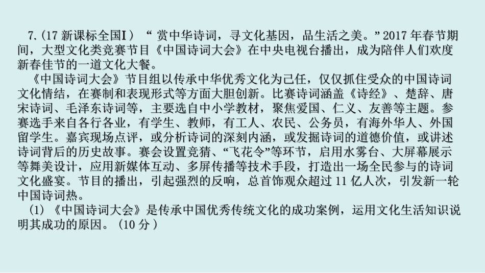 2020文化二轮复习_第3页