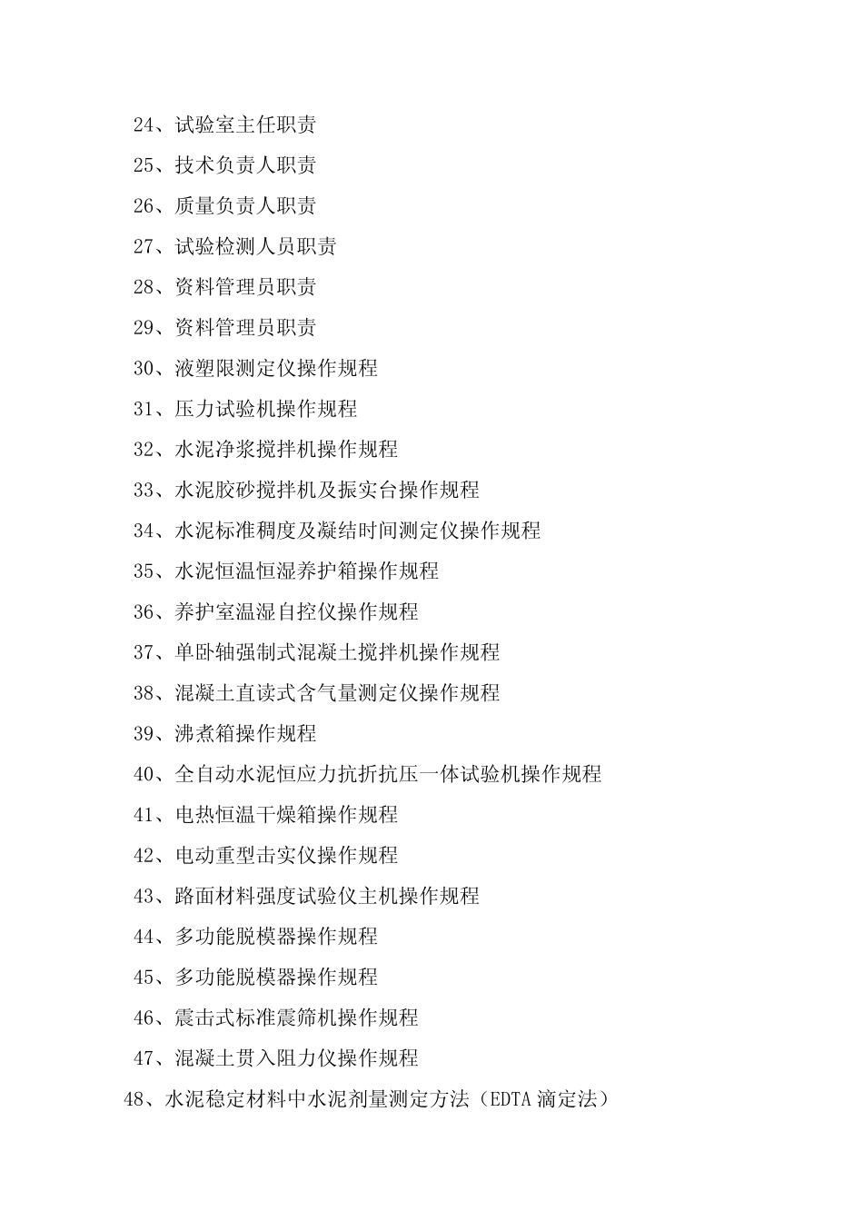 工地试验室管理制度和岗位职责仪器操作规程 _第2页