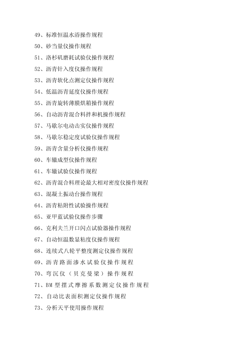 工地试验室管理制度和岗位职责仪器操作规程 _第3页