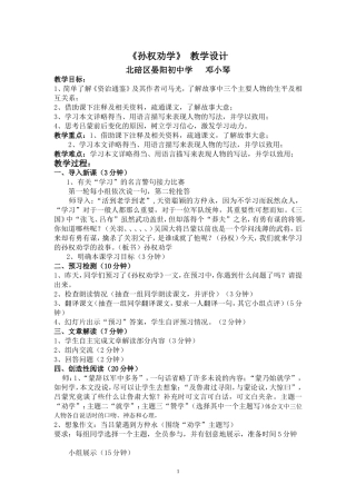 孙权劝学教学设计