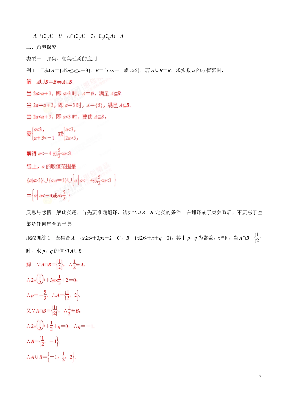 集合的基本运算_第2页