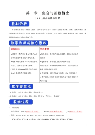 集合的基本运算