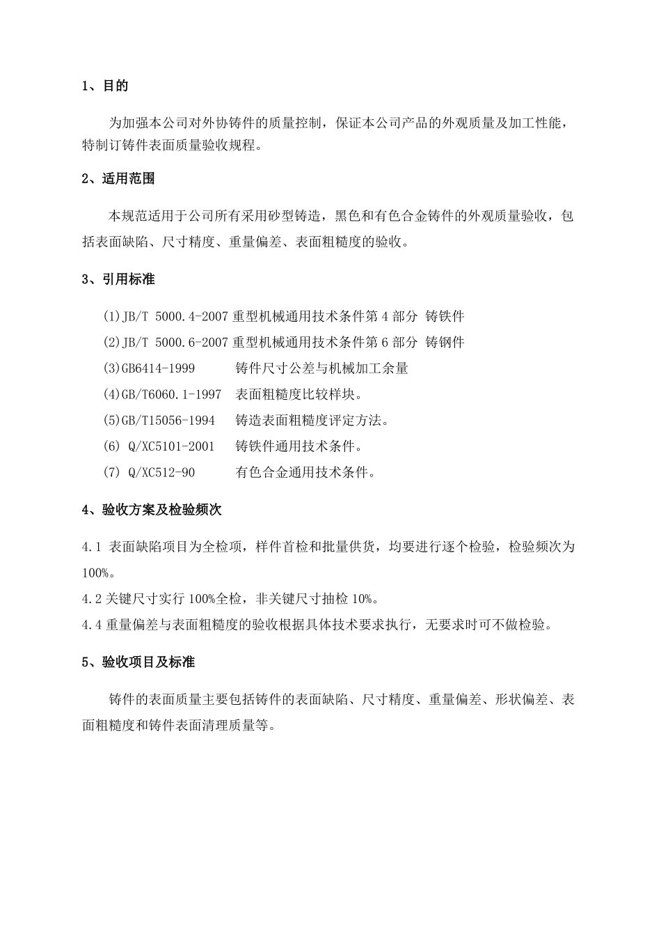 铸件外观质量验收规程_第2页