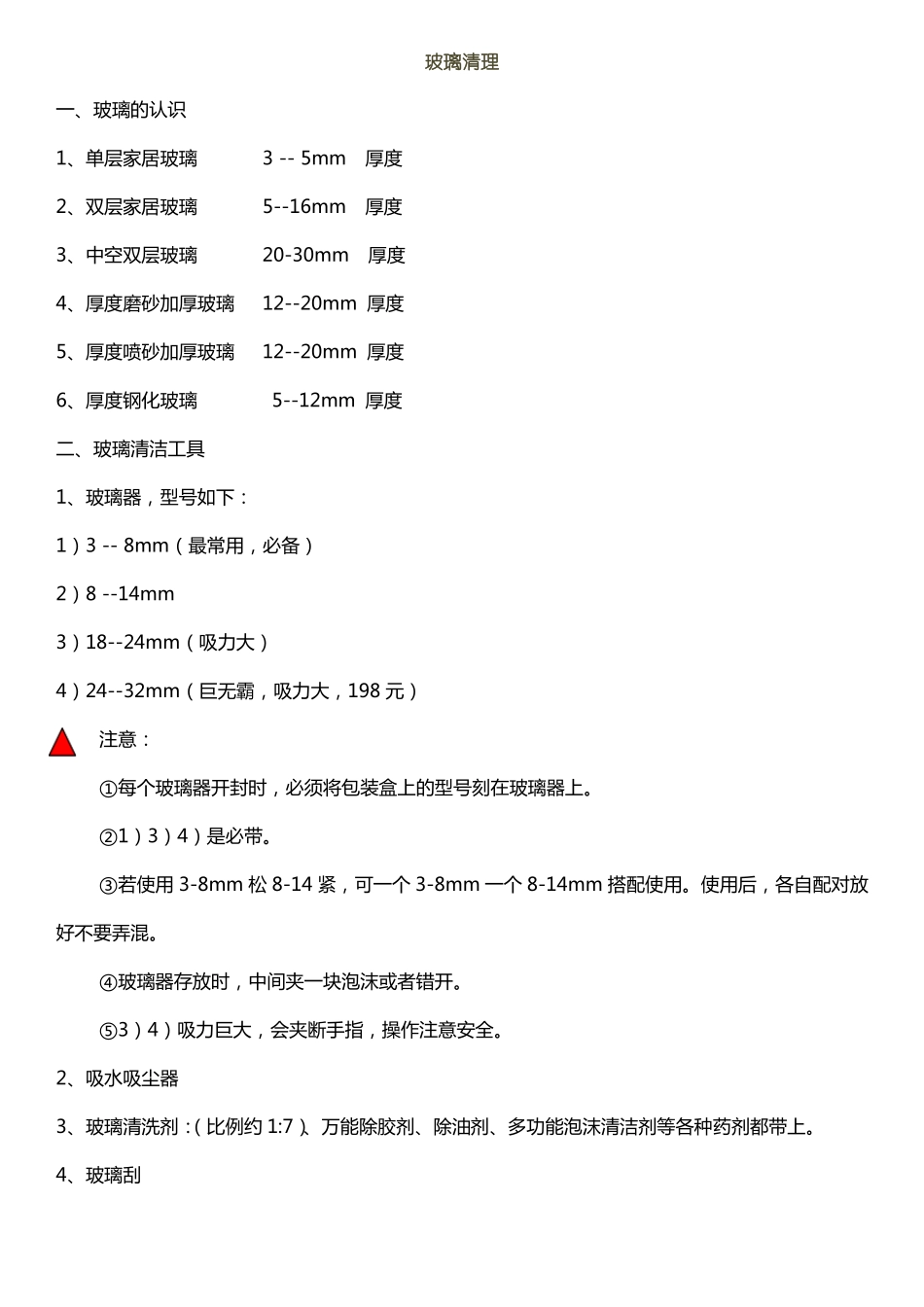 高端专业家政保洁工作规范_第1页