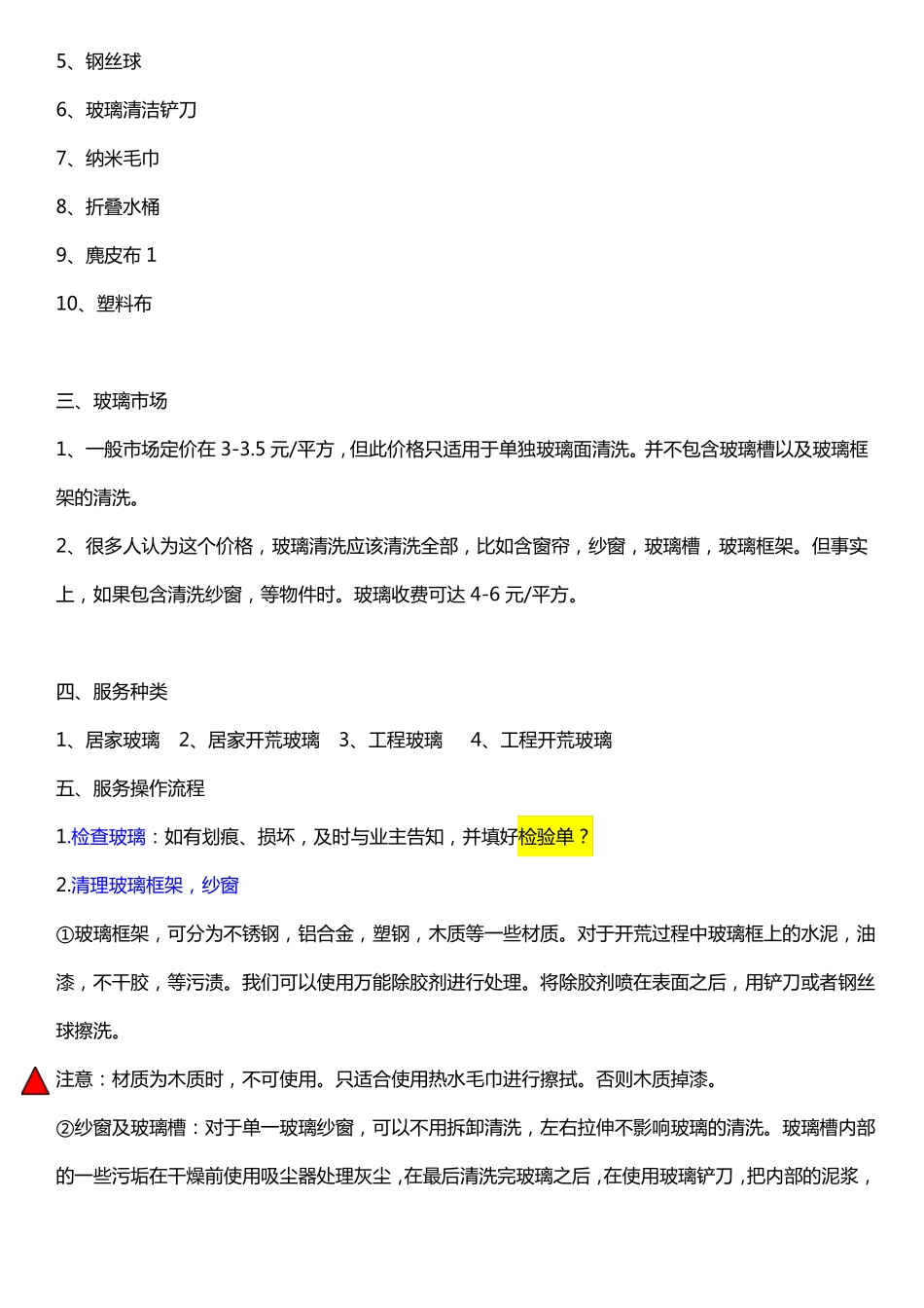 高端专业家政保洁工作规范_第2页