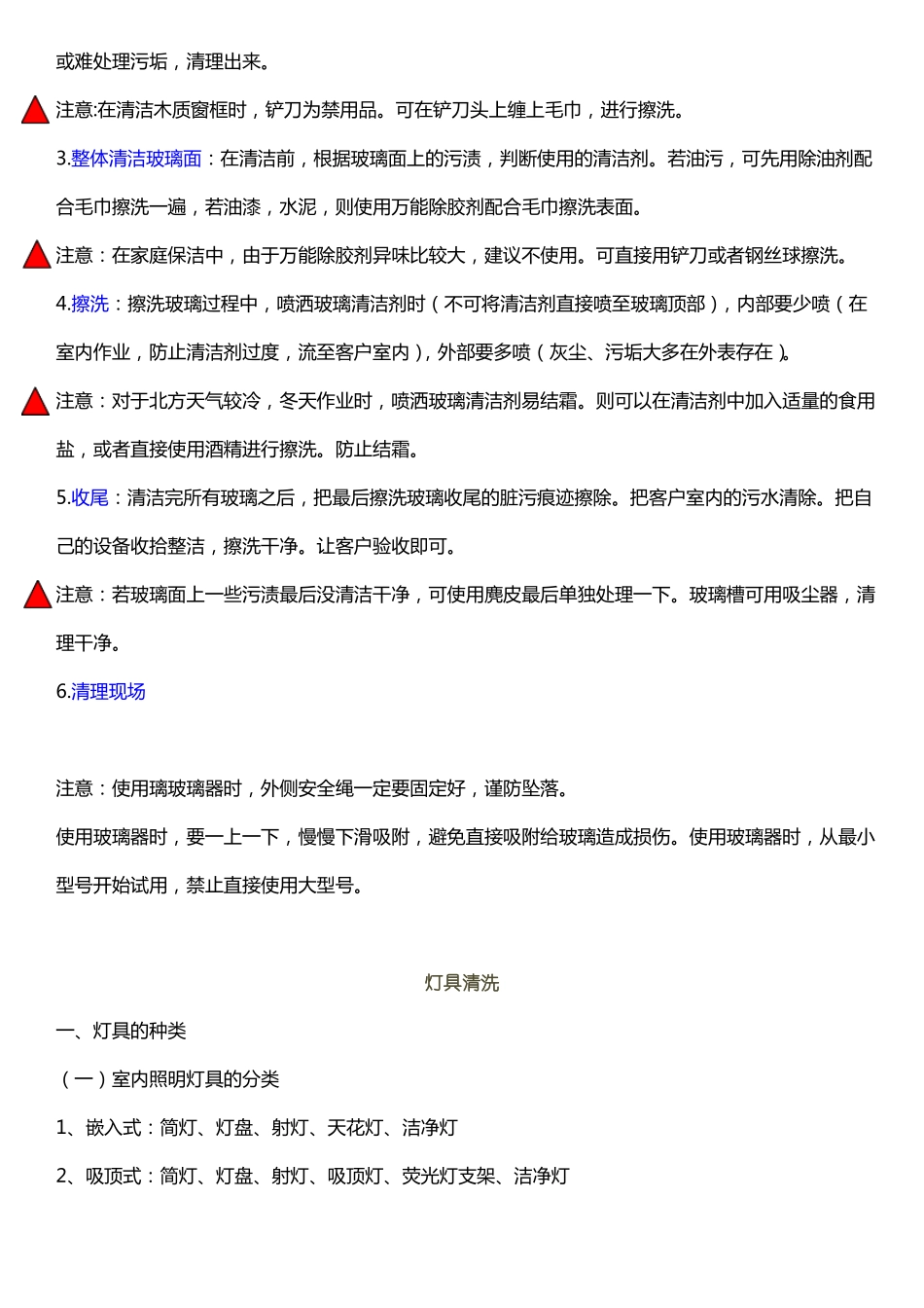 高端专业家政保洁工作规范_第3页