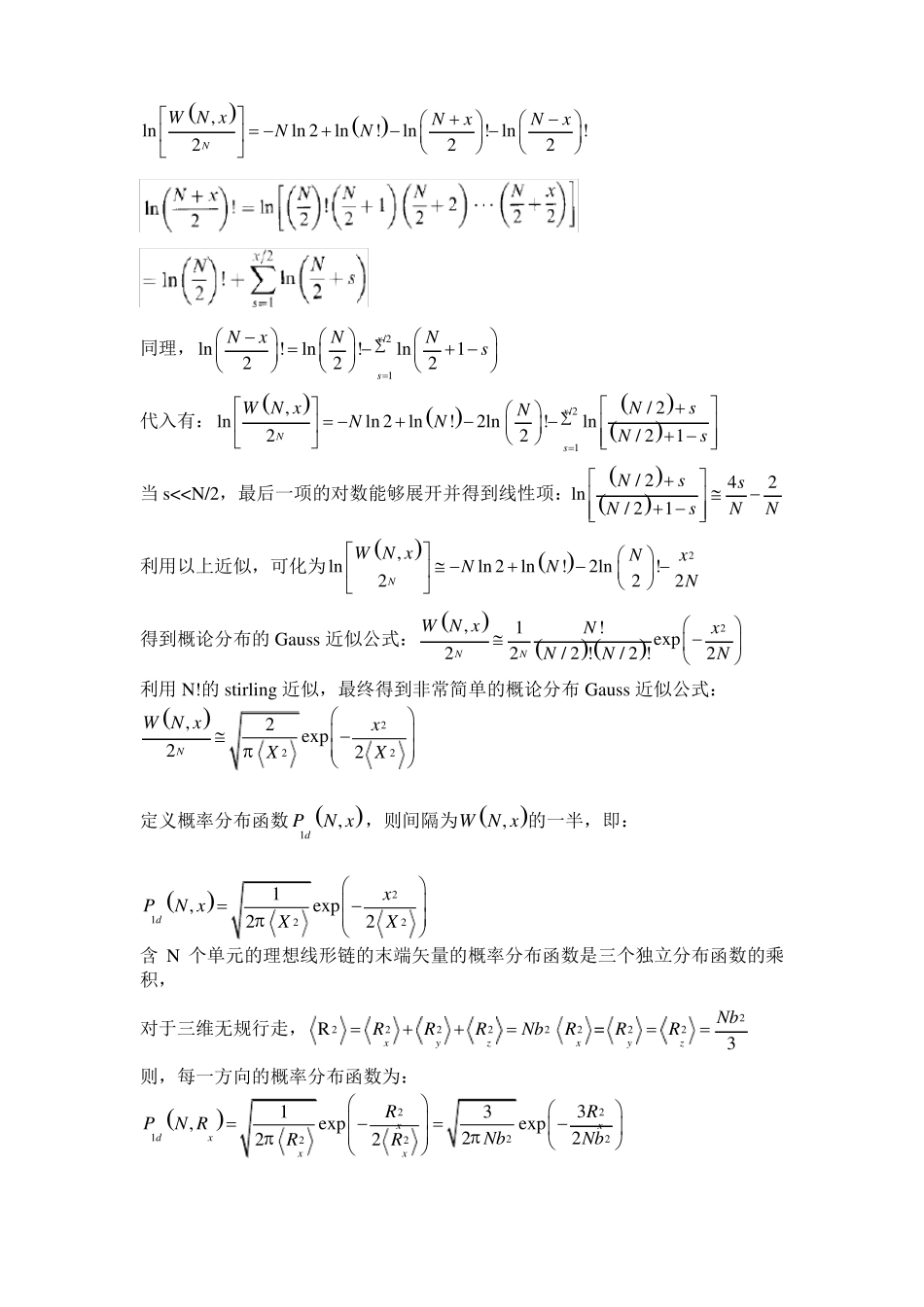高分子凝聚态物理考试资料整理中科大_第2页