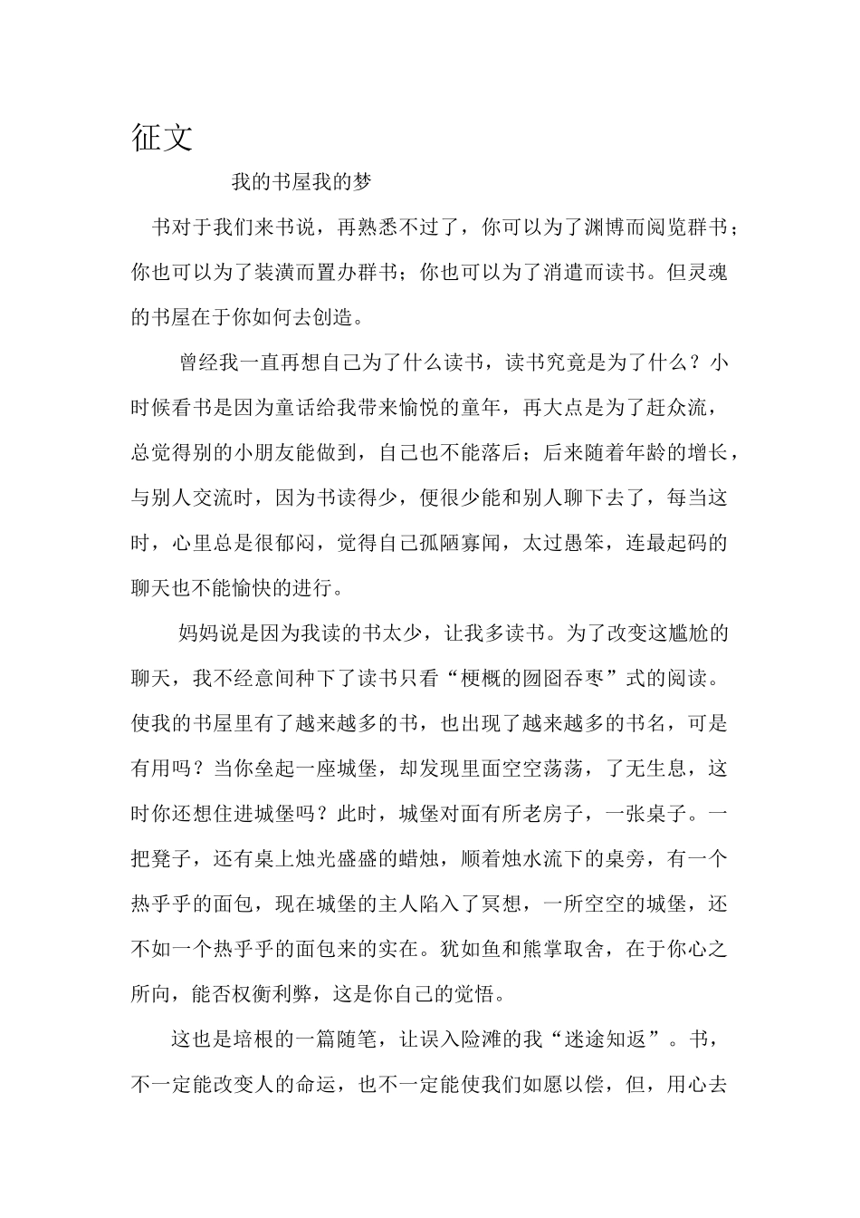 征文我的书屋我的梦（六（3）班）_第1页