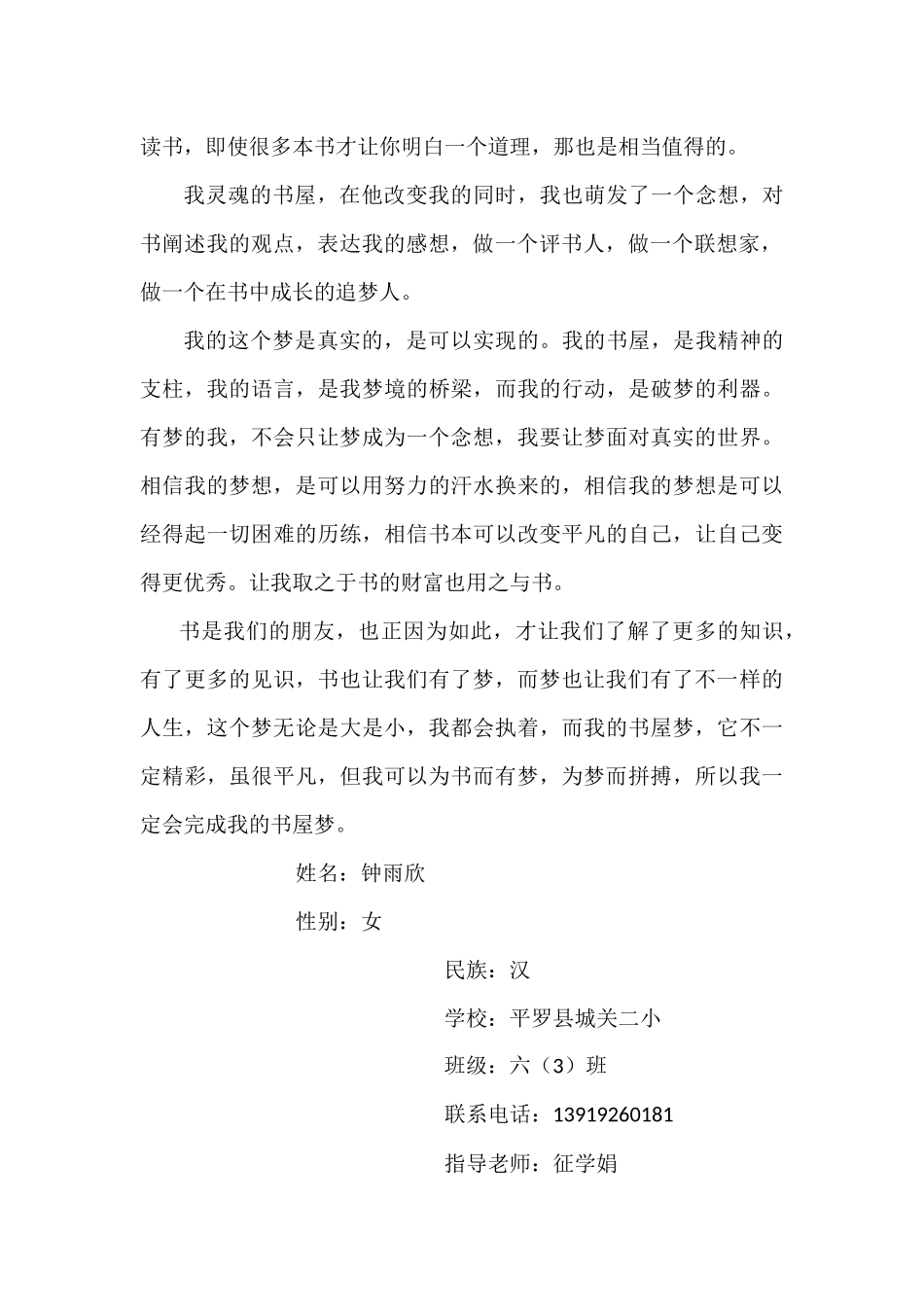 征文我的书屋我的梦（六（3）班）_第2页