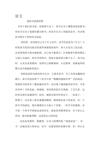 征文我的书屋我的梦（六（3）班）