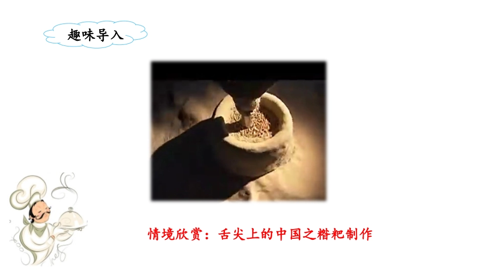 《中国美食》课件_第2页