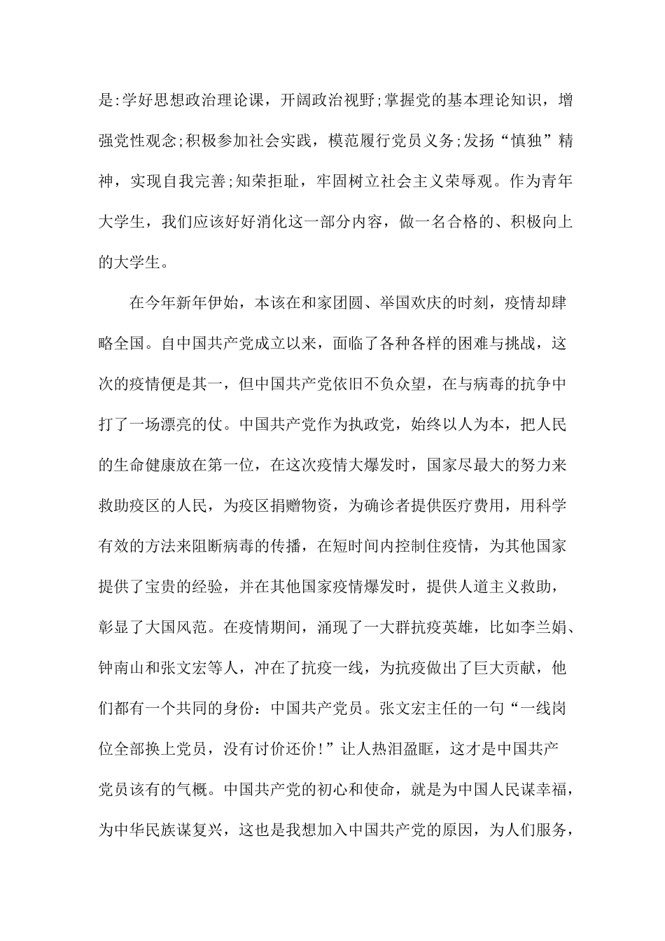 发展对象思想汇报2020年一季度_第2页