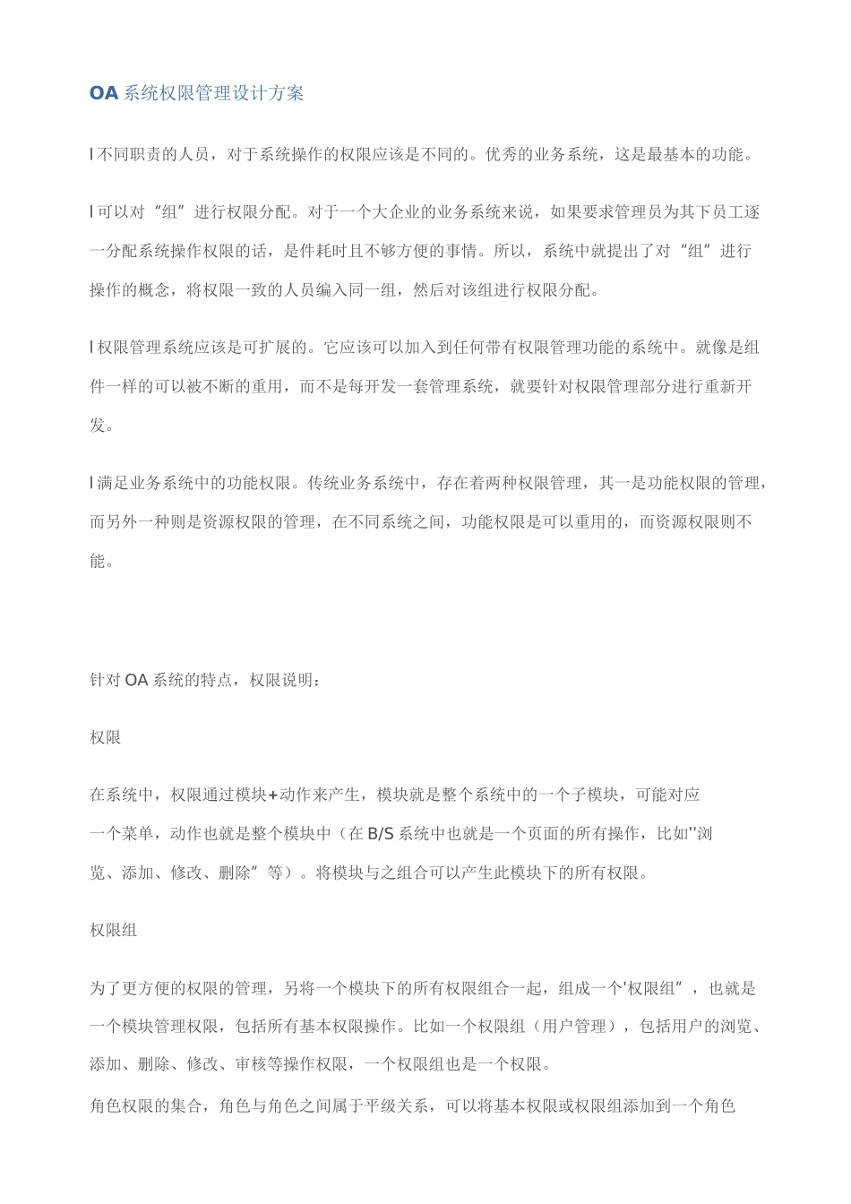 系统权限管理设计方案_第1页