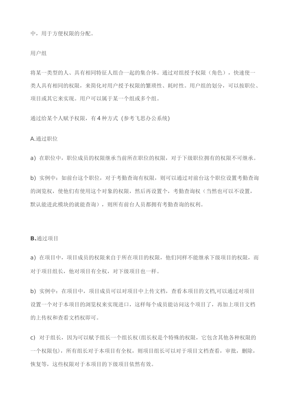 系统权限管理设计方案_第2页