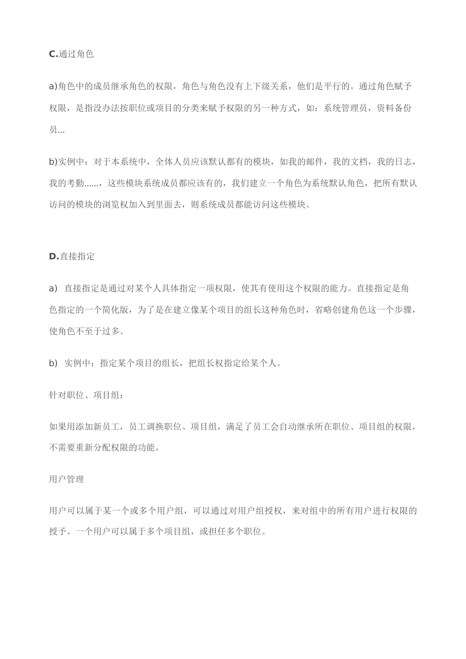 系统权限管理设计方案_第3页