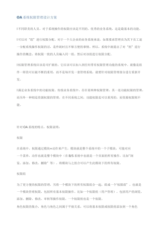 系统权限管理设计方案