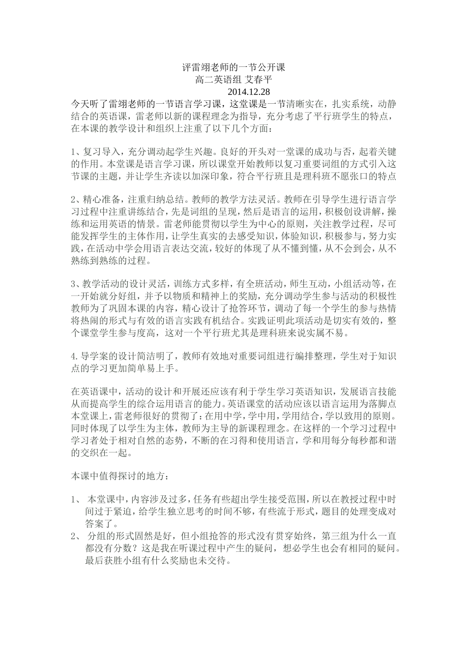 评雷翊老师的一节公开课_第1页