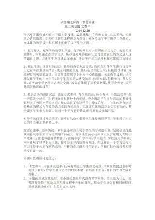 评雷翊老师的一节公开课
