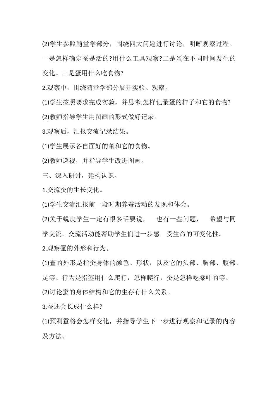 蚕长大了教学设计_第2页