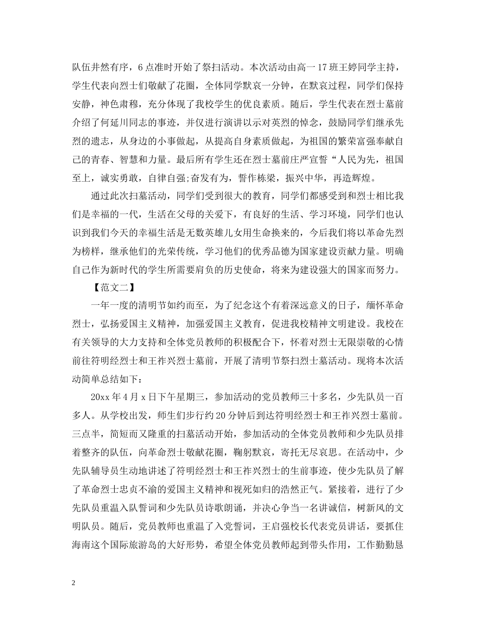清明节扫墓实践活动总结_第2页